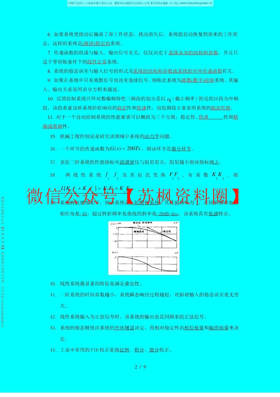 机械工程控制基础